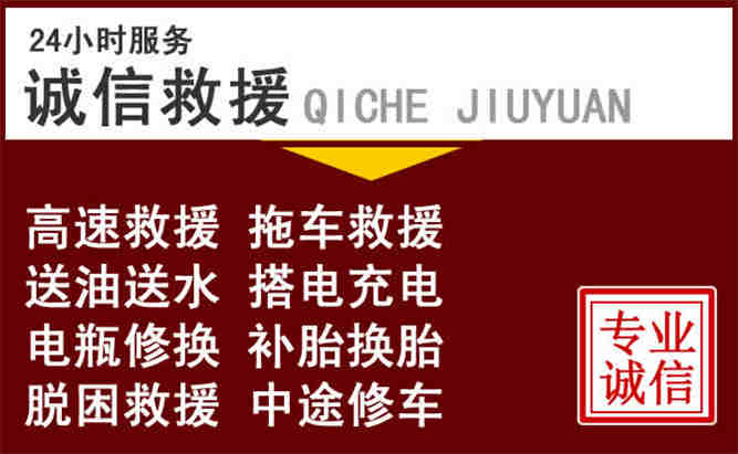 龙山区24小时拖车电话